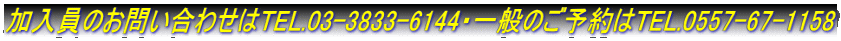 ̂₢킹TEL.03-3833-6144Eʂ̂\TEL.0557-67-1158